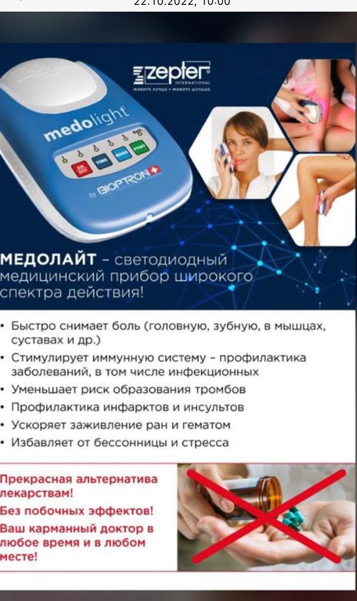 Товары для здоровья компании "Цептер" Брянск